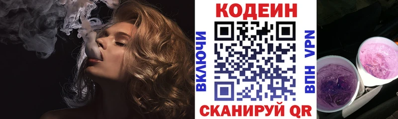 Кодеин напиток Lean (лин)  Купить закладки  Кукмор 